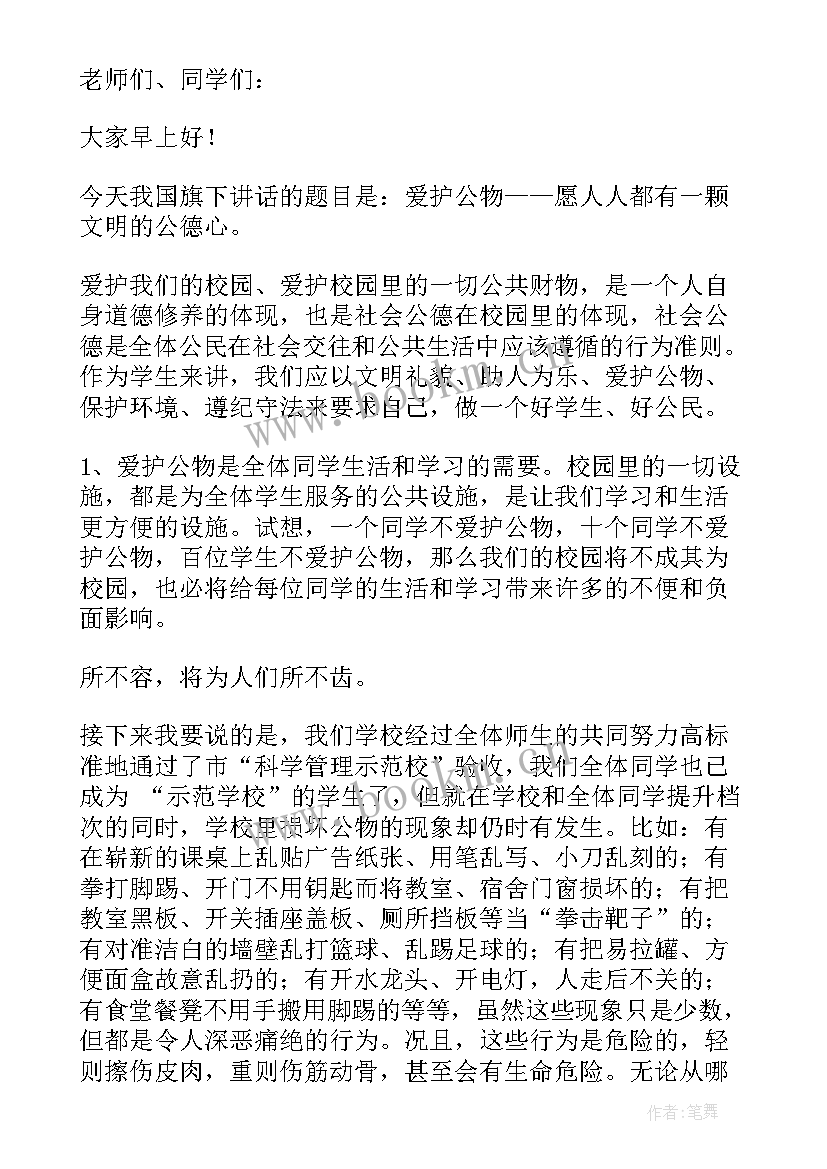 小学生国旗下讲话期试临近(通用6篇)