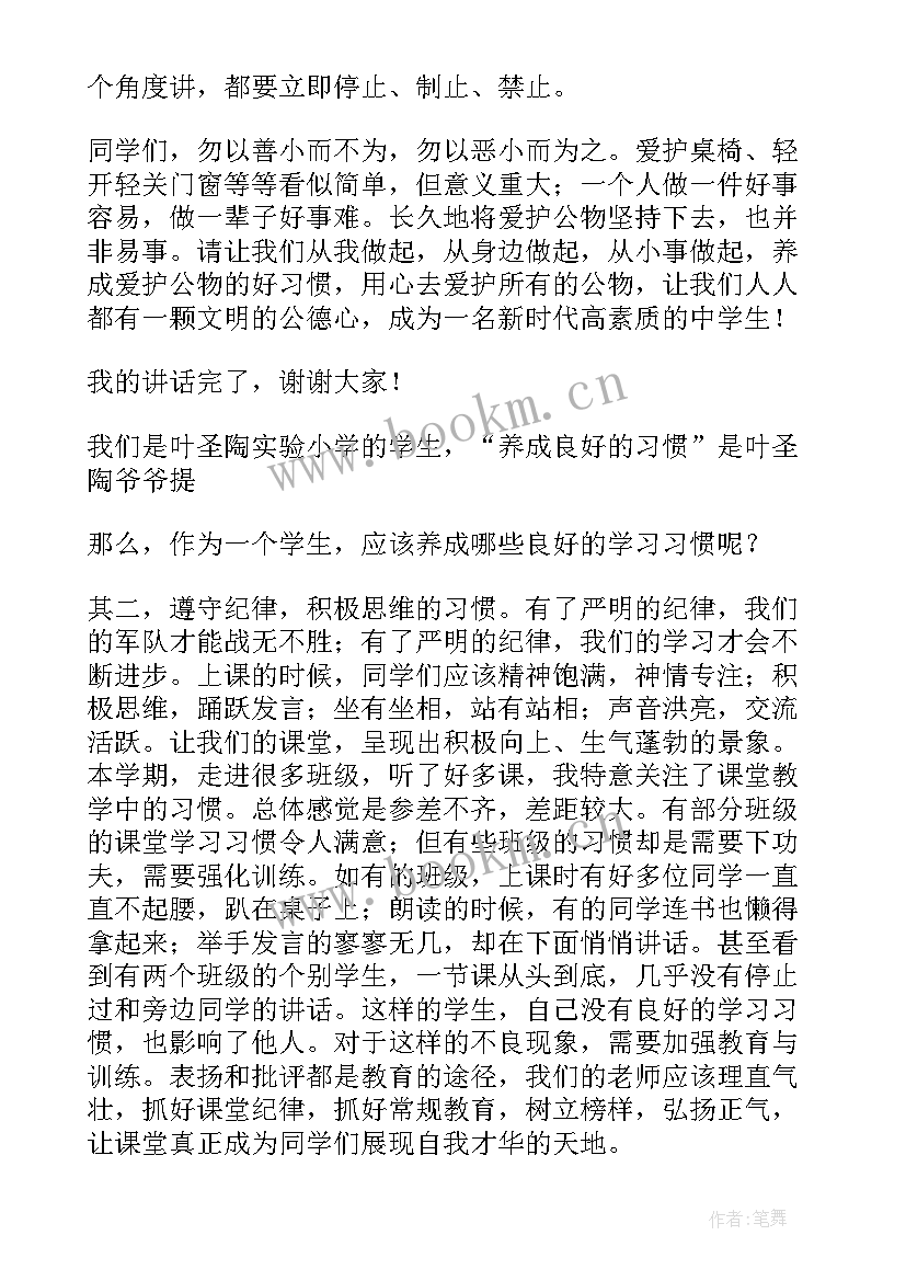 小学生国旗下讲话期试临近(通用6篇)