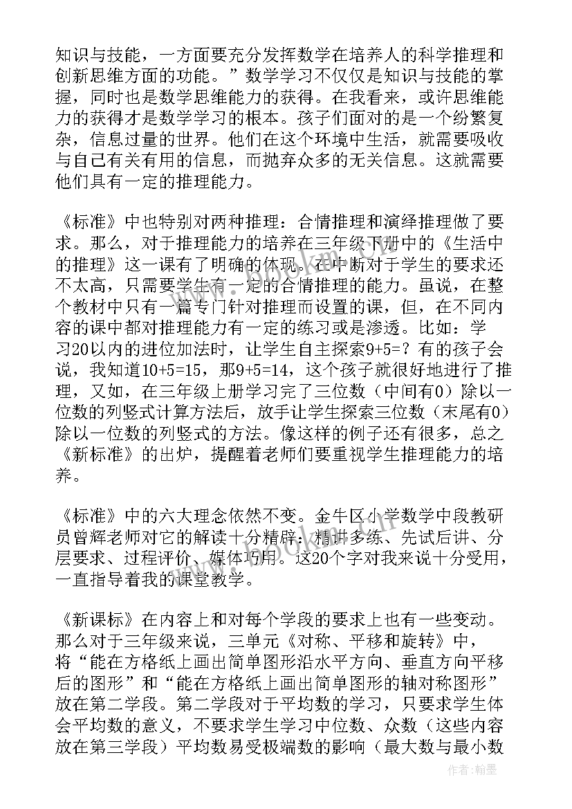 数学新课程标准小学笔记摘抄(大全5篇)