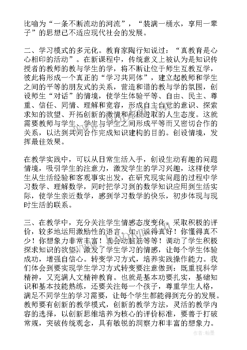 数学新课程标准小学笔记摘抄(大全5篇)