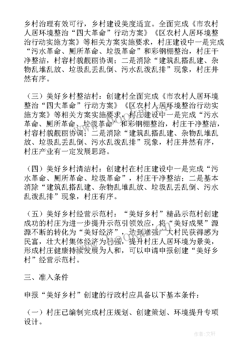 2023年全省乡村振兴示范村创建方案 乡村振兴示范村创建方案(模板5篇)