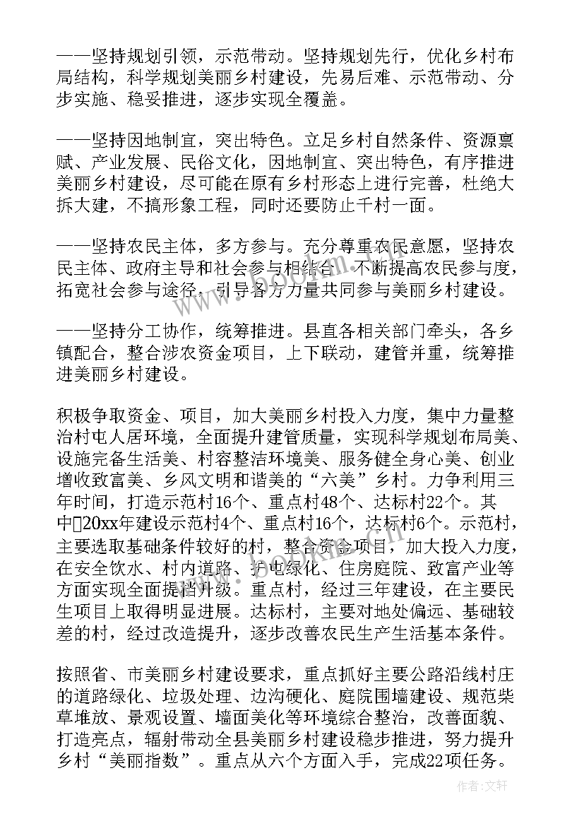 2023年全省乡村振兴示范村创建方案 乡村振兴示范村创建方案(模板5篇)