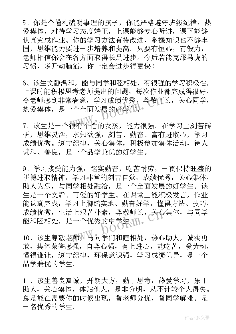 最新高中生综合素质教师评语(模板10篇)