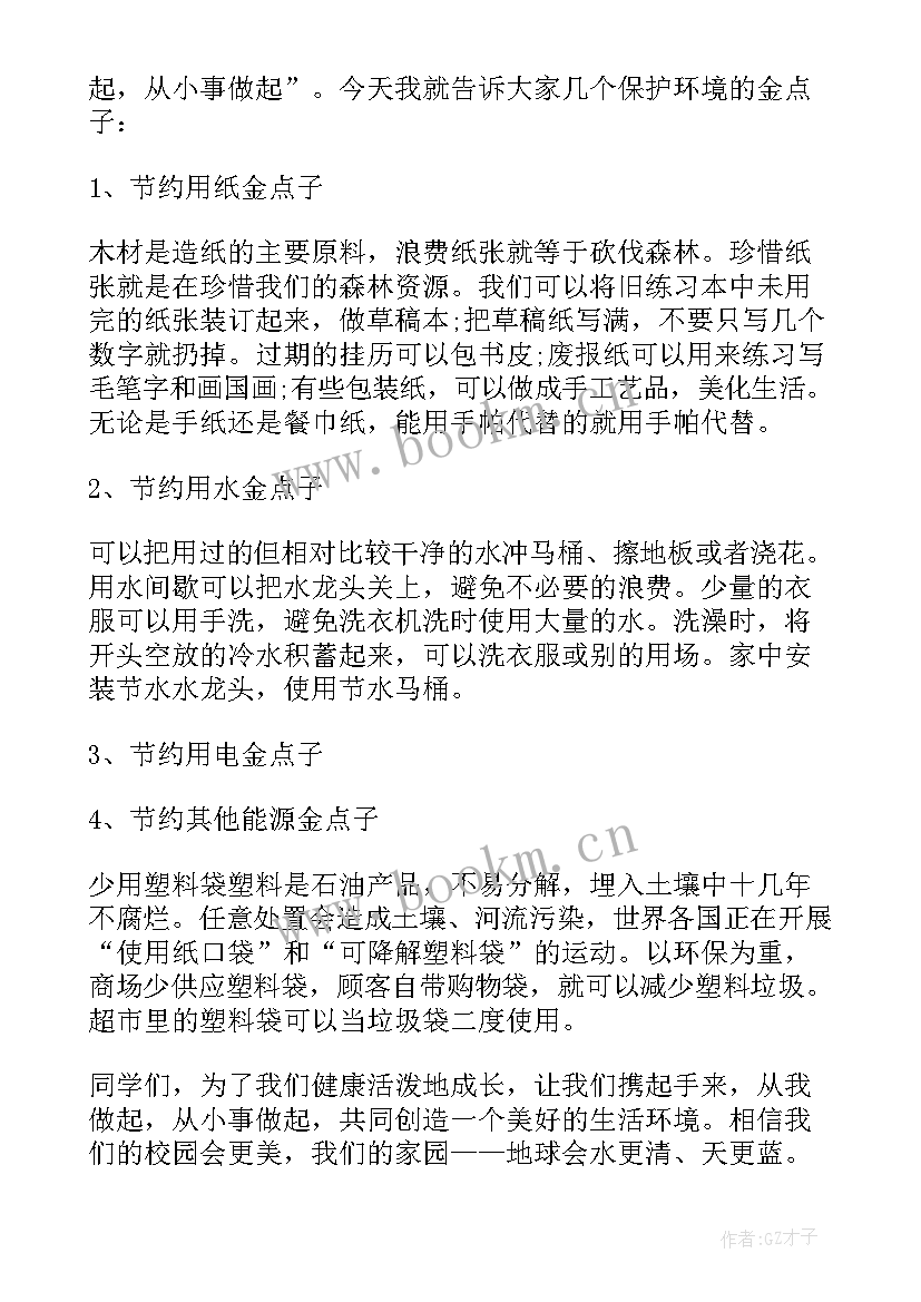 月份国旗下演讲(实用6篇)