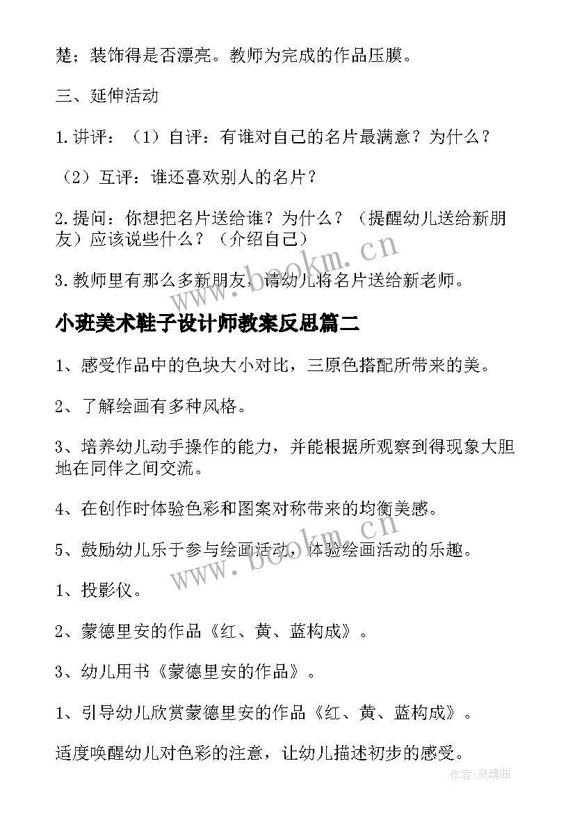 最新小班美术鞋子设计师教案反思 幼儿园小班美术教案小小服装设计师(大全5篇)