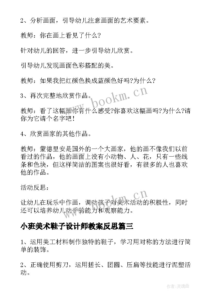 最新小班美术鞋子设计师教案反思 幼儿园小班美术教案小小服装设计师(大全5篇)