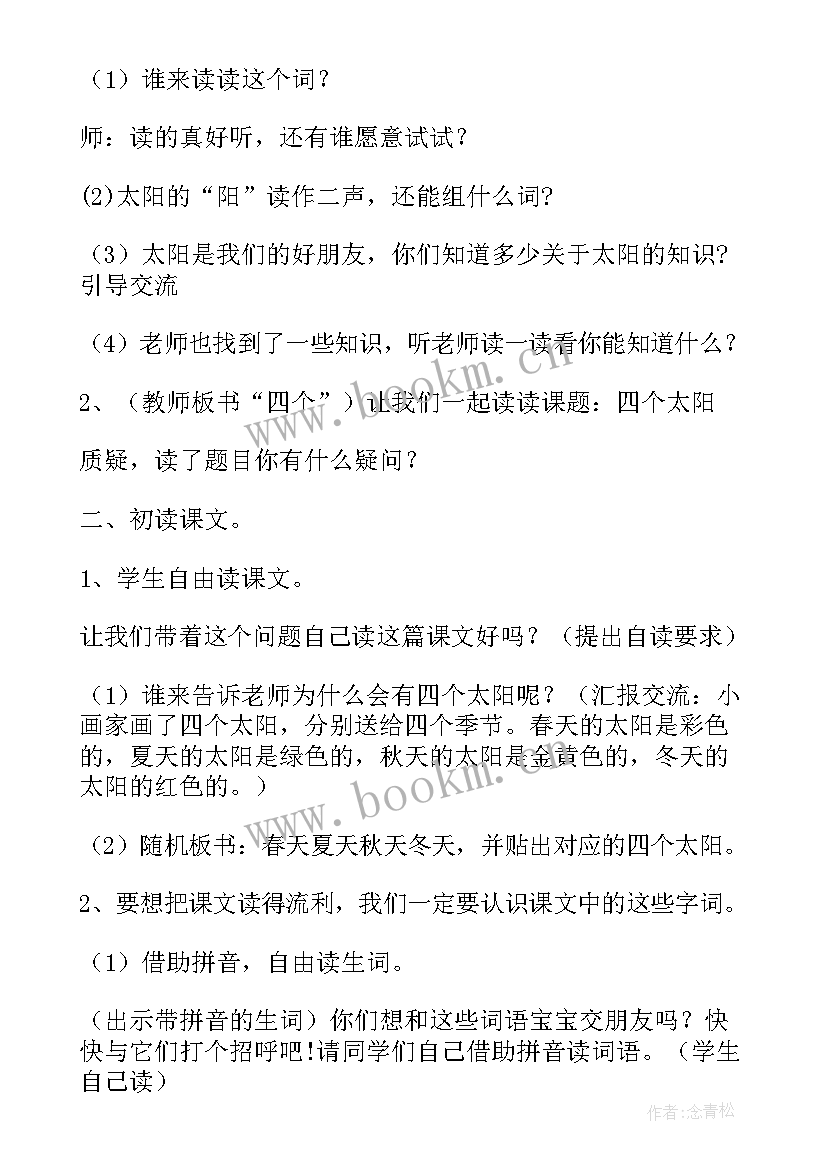 最新部编版一年级语文教案设计(大全5篇)