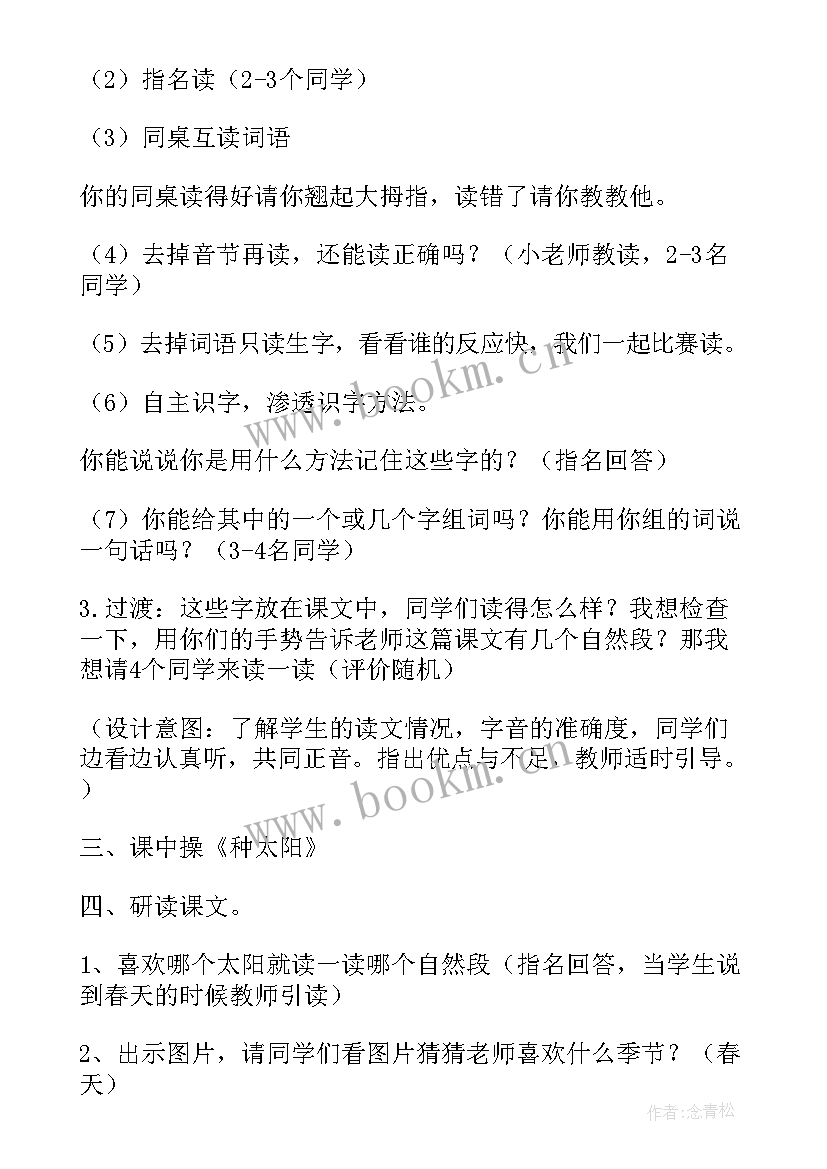 最新部编版一年级语文教案设计(大全5篇)