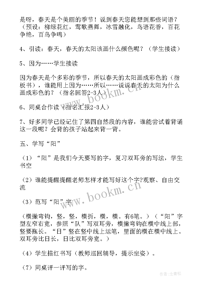 最新部编版一年级语文教案设计(大全5篇)