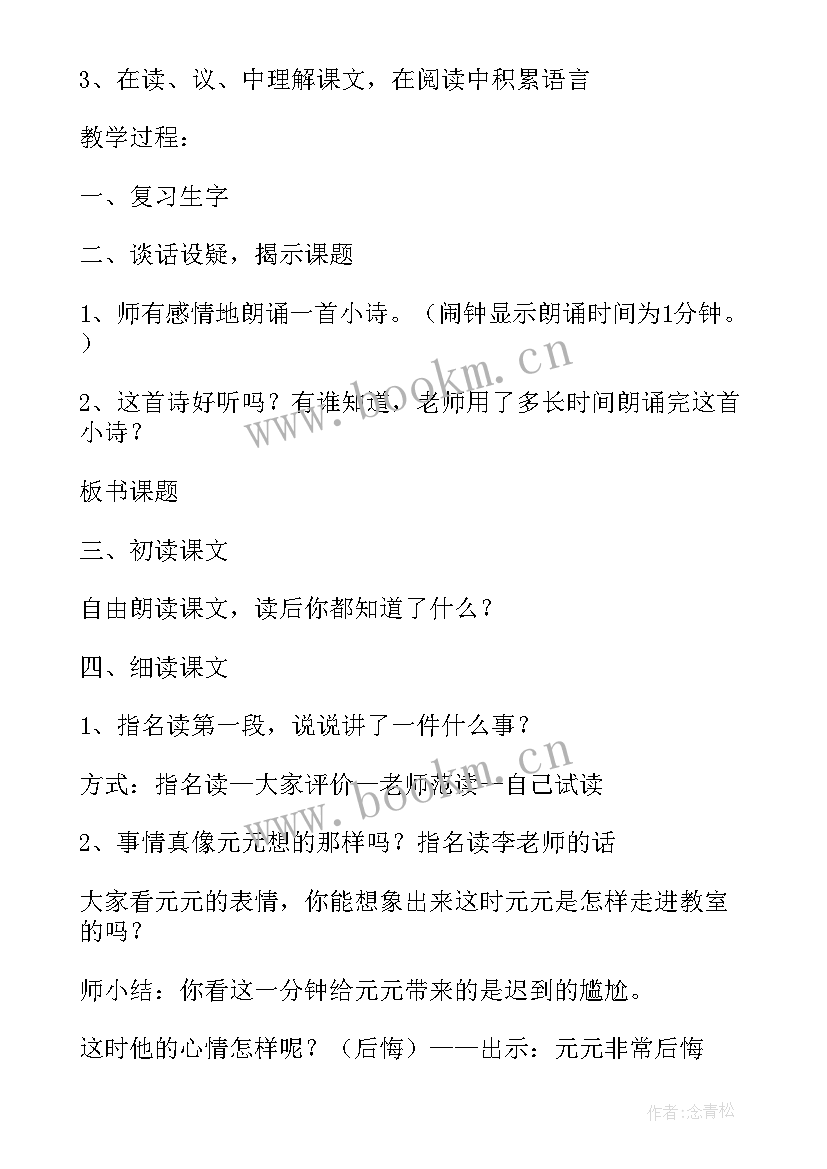 最新部编版一年级语文教案设计(大全5篇)