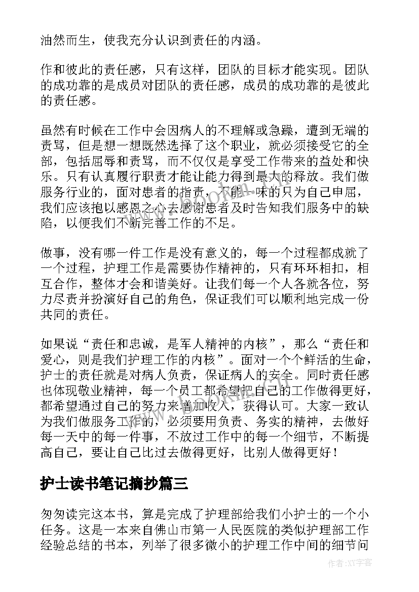 护士读书笔记摘抄(模板5篇)