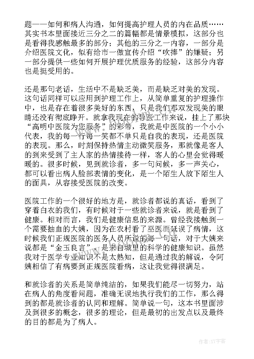 护士读书笔记摘抄(模板5篇)