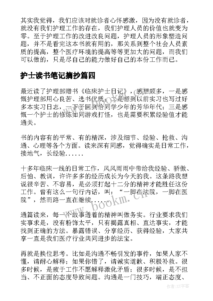 护士读书笔记摘抄(模板5篇)