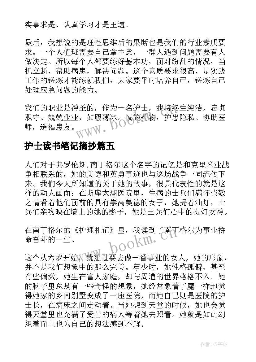 护士读书笔记摘抄(模板5篇)