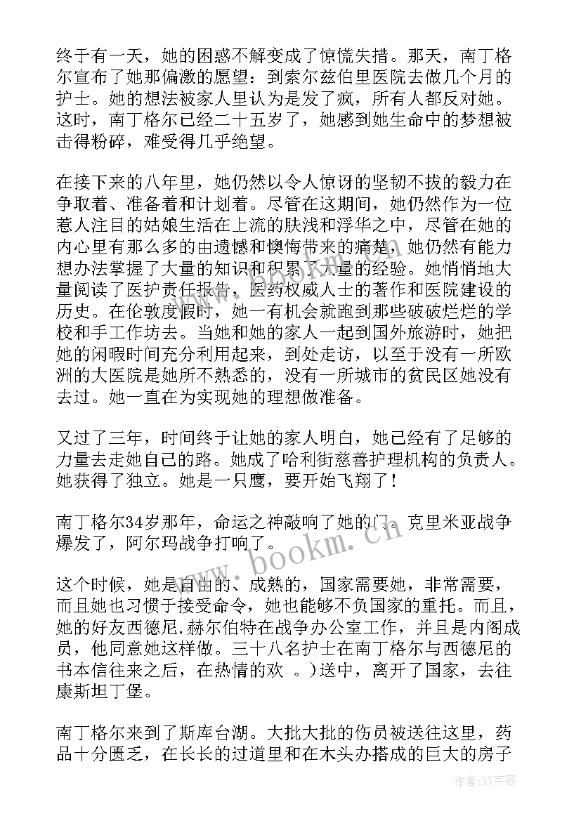 护士读书笔记摘抄(模板5篇)