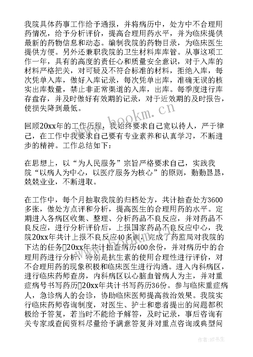 2023年药师的年度工作总结(优秀5篇)