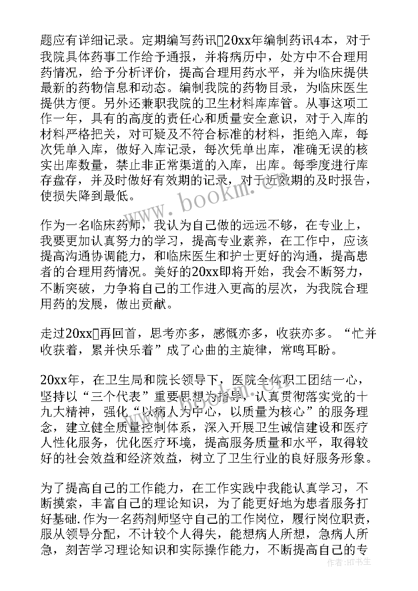 2023年药师的年度工作总结(优秀5篇)