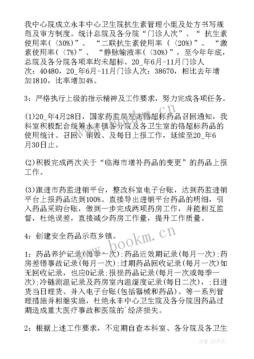 2023年药师的年度工作总结(优秀5篇)