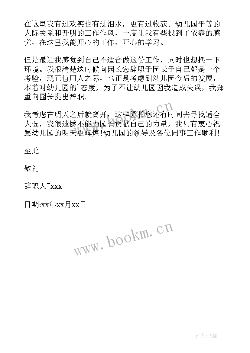 最新幼儿园园长辞职信(模板5篇)