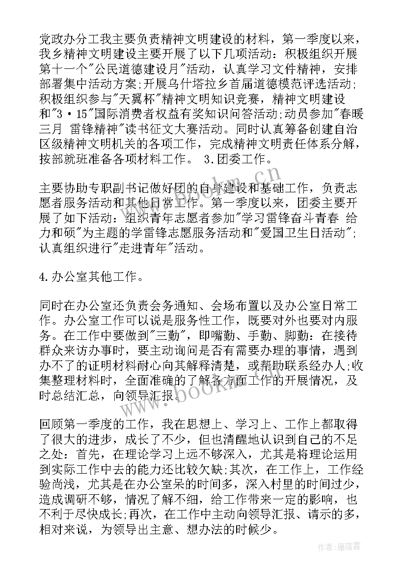 2023年第一季度总结经典 第一季度个人工作总结(实用10篇)