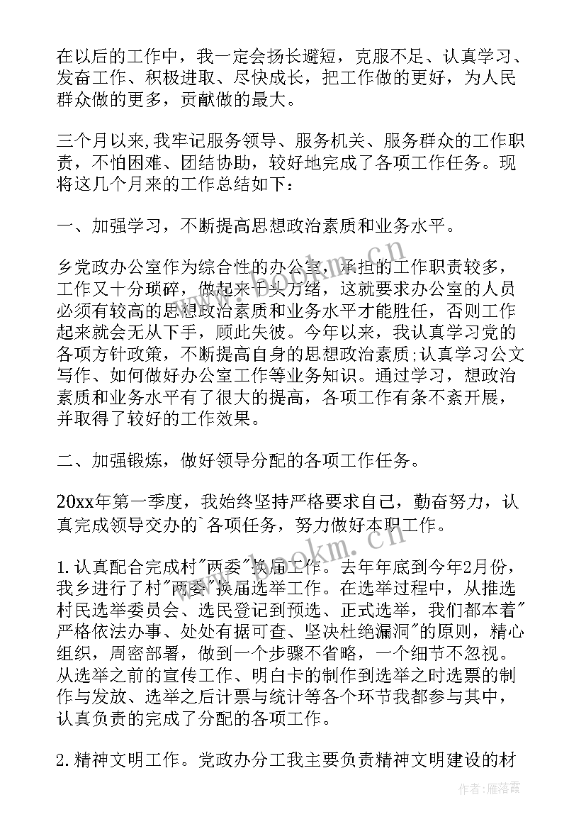 2023年第一季度总结经典 第一季度个人工作总结(实用10篇)