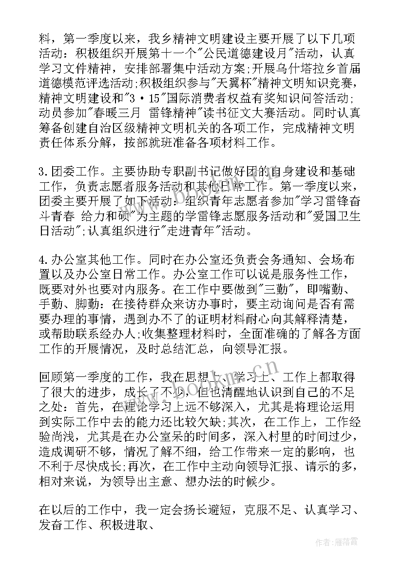 2023年第一季度总结经典 第一季度个人工作总结(实用10篇)