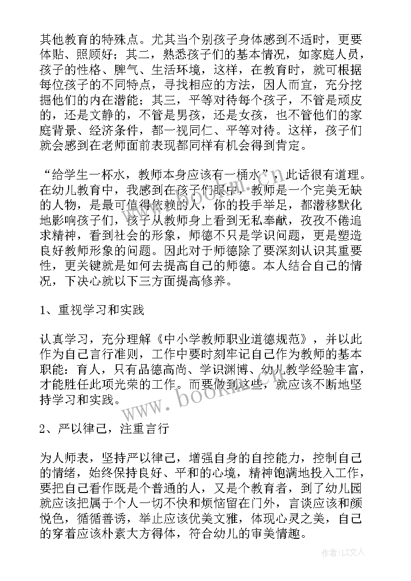 2023年师德师风个人总结幼师篇(汇总8篇)