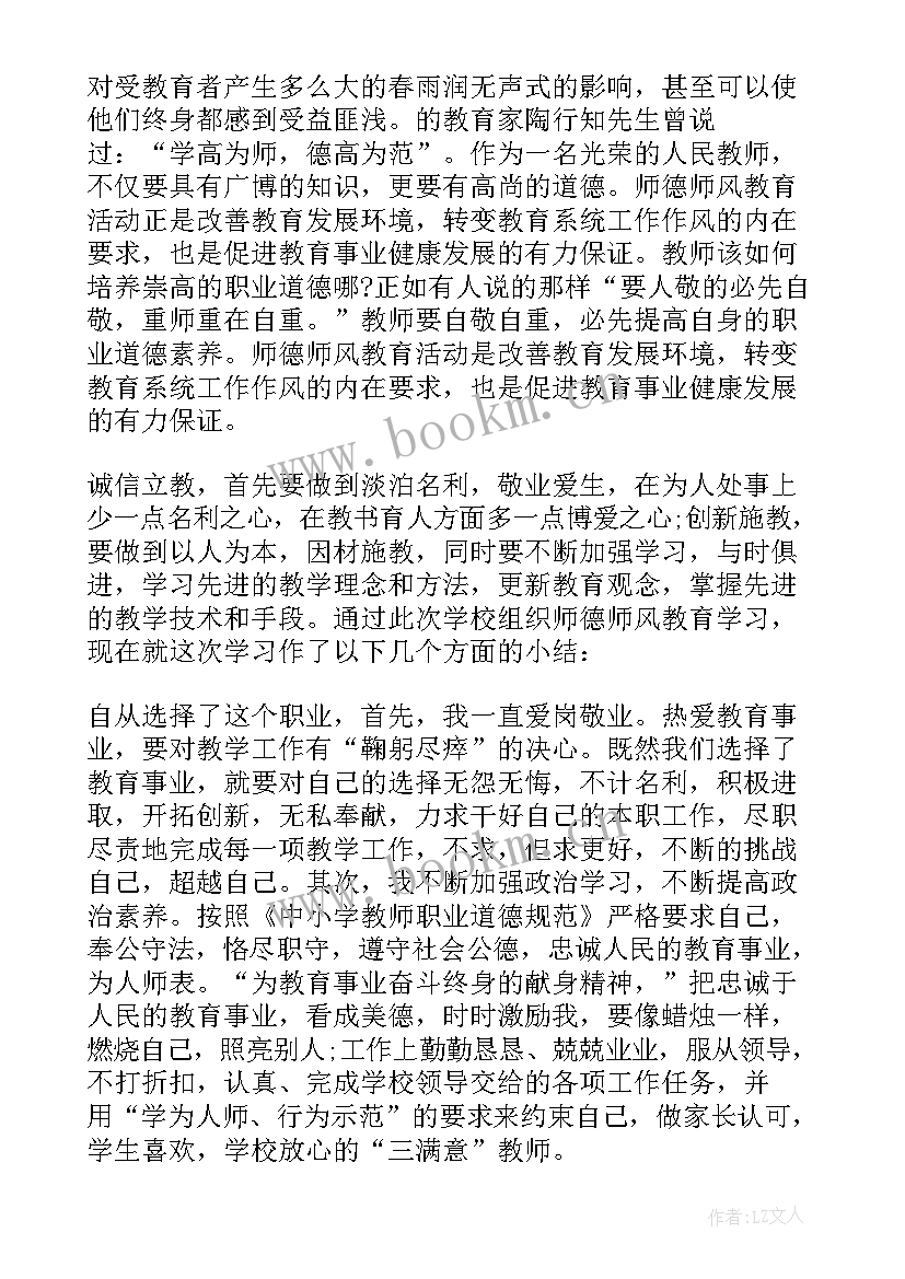 2023年师德师风个人总结幼师篇(汇总8篇)