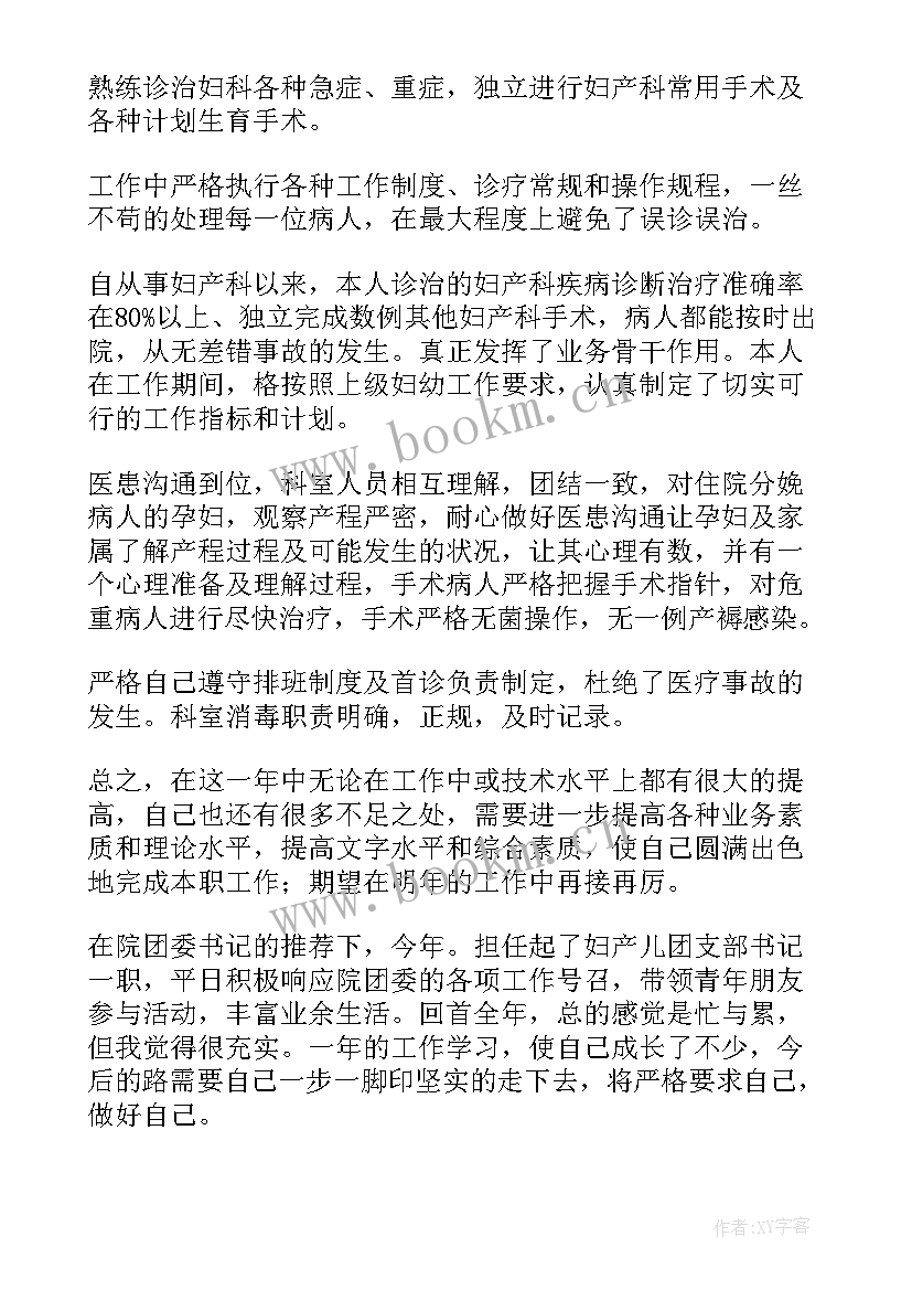 2023年护士长晋升副高述职报告 妇产科医师晋升副高个人述职报告(优秀5篇)