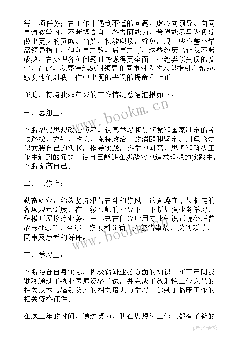 卫生事业单位年度考核个人总结(汇总7篇)