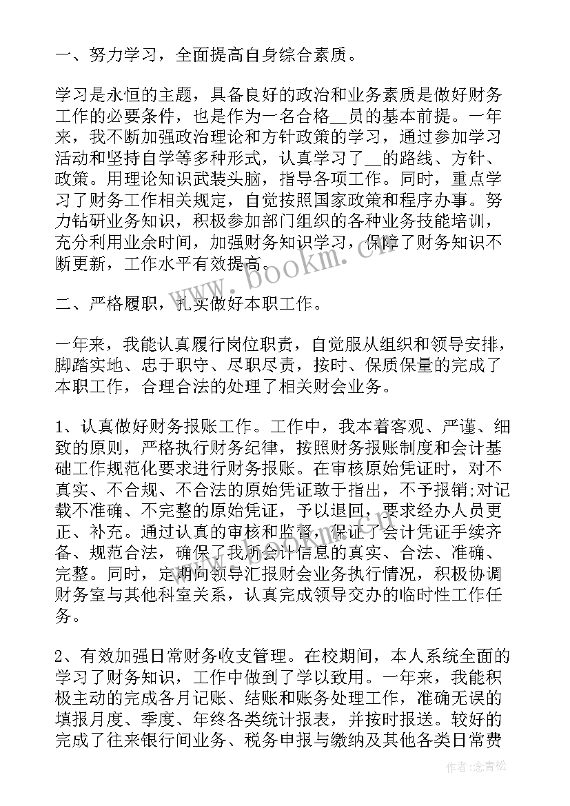 卫生事业单位年度考核个人总结(汇总7篇)