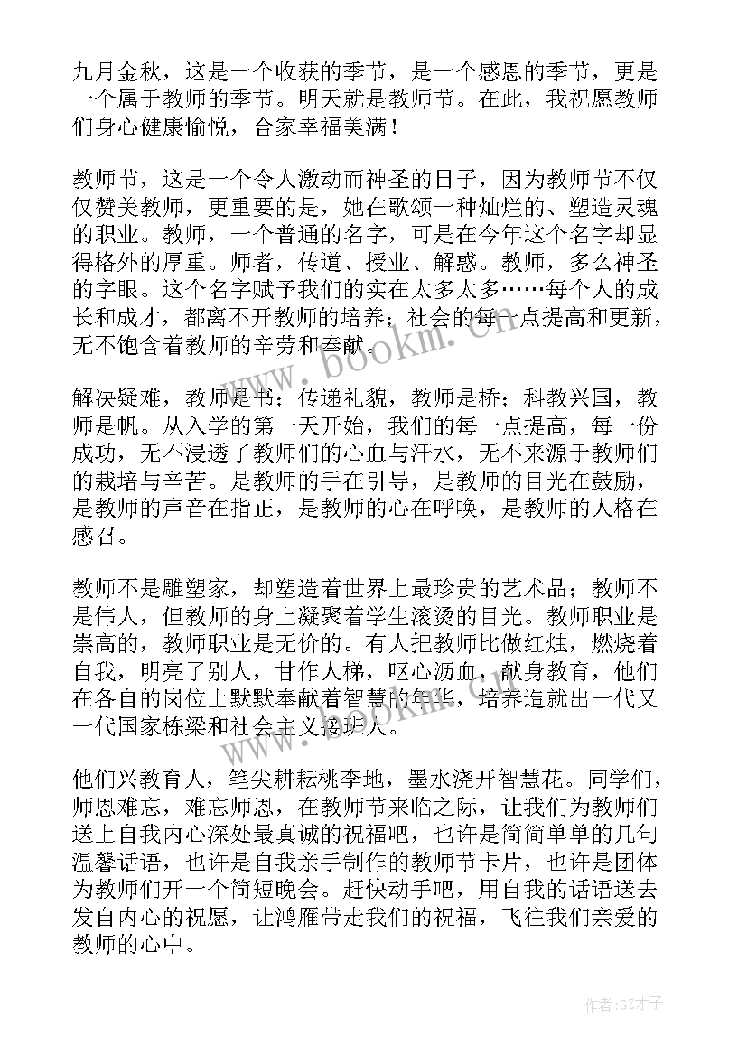 2023年教师国旗下讲话稿子(大全5篇)