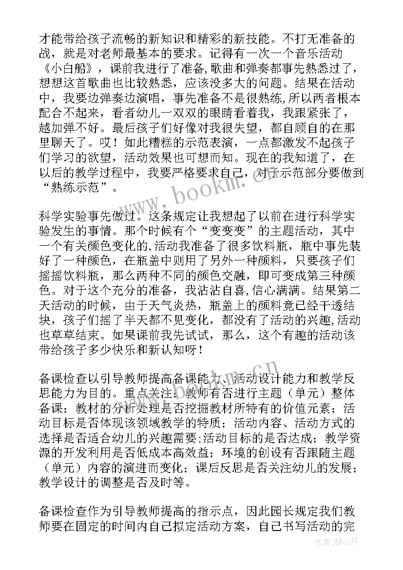 2023年幼儿园保育教育质量评估培训体会与收获 幼儿园保育教育质量评估指南心得体会(优质5篇)