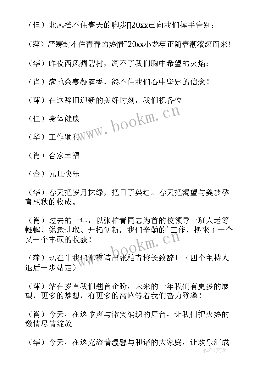 2023年初中联欢晚会主持词 初中元旦联欢晚会主持词开场白(汇总5篇)