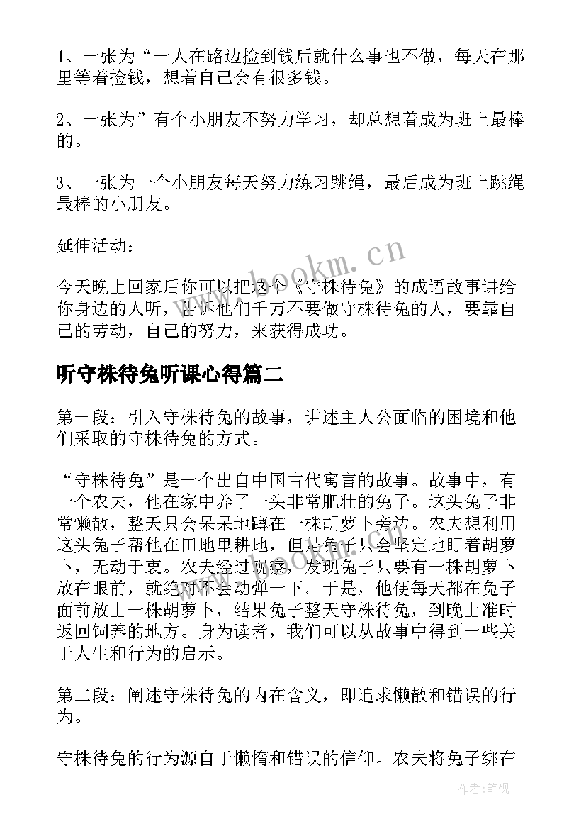 2023年听守株待兔听课心得(大全5篇)