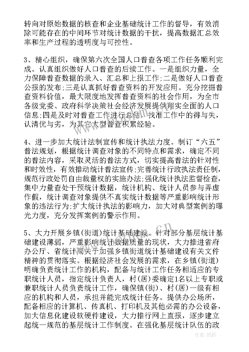 2023年营商环境局工作总结 统计局周年心得体会(大全9篇)