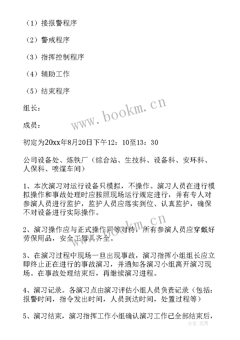 2023年火灾消防应急预案演练 火灾消防应急预案(精选6篇)