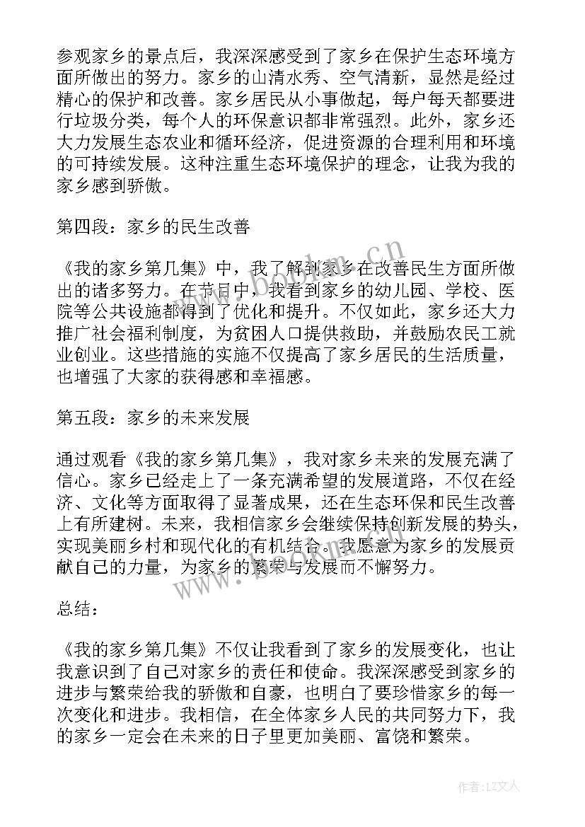 2023年我的家乡茂名英语带翻译 我的家乡皮山县心得体会(精选7篇)