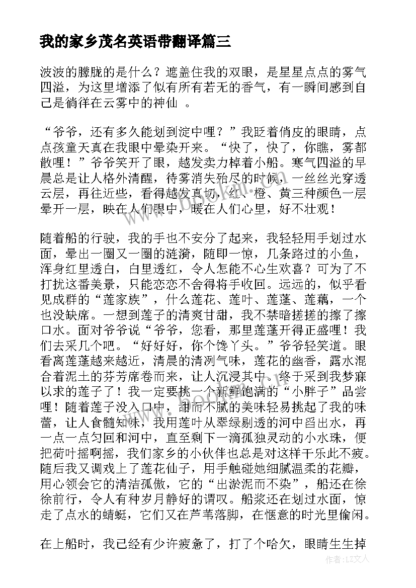 2023年我的家乡茂名英语带翻译 我的家乡皮山县心得体会(精选7篇)