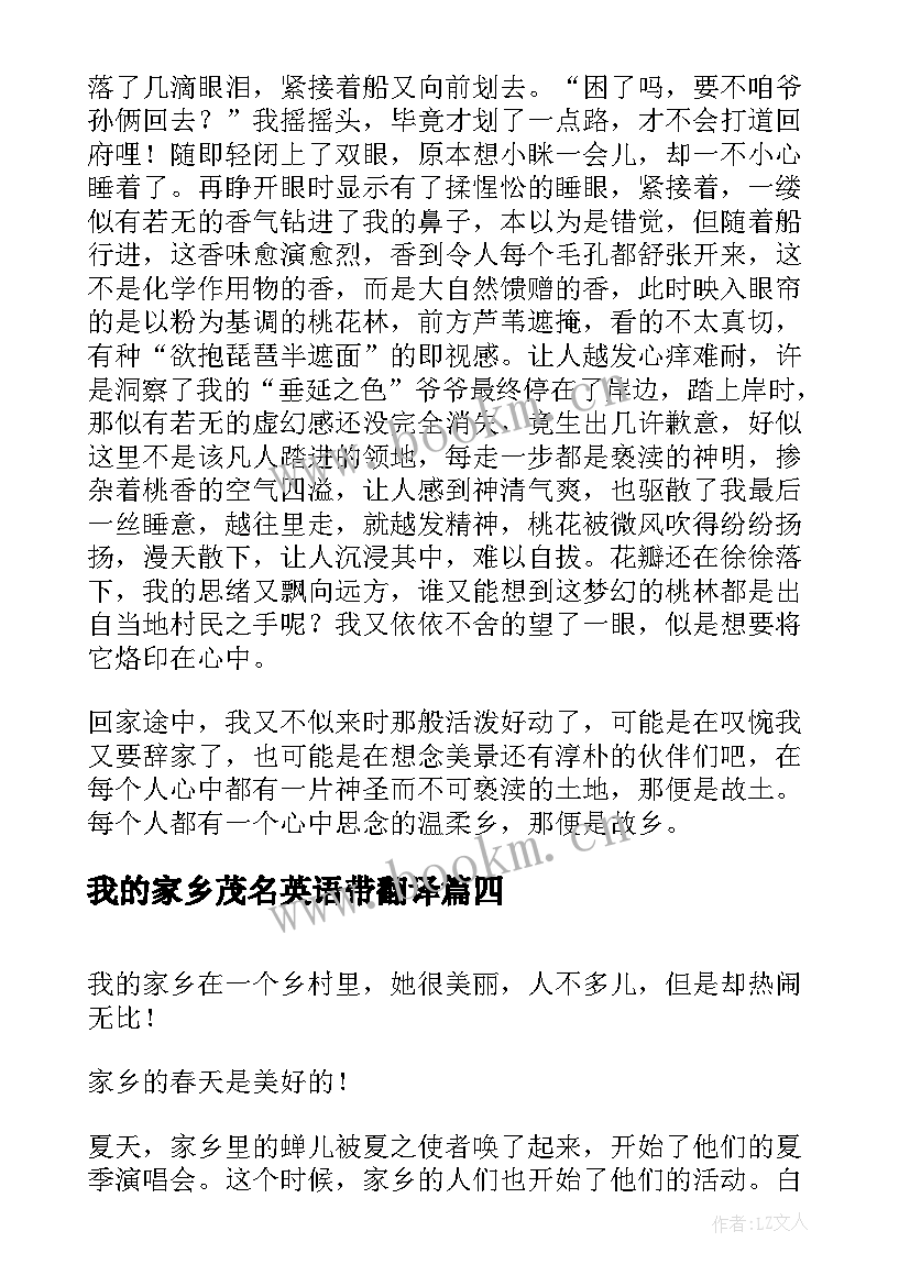 2023年我的家乡茂名英语带翻译 我的家乡皮山县心得体会(精选7篇)