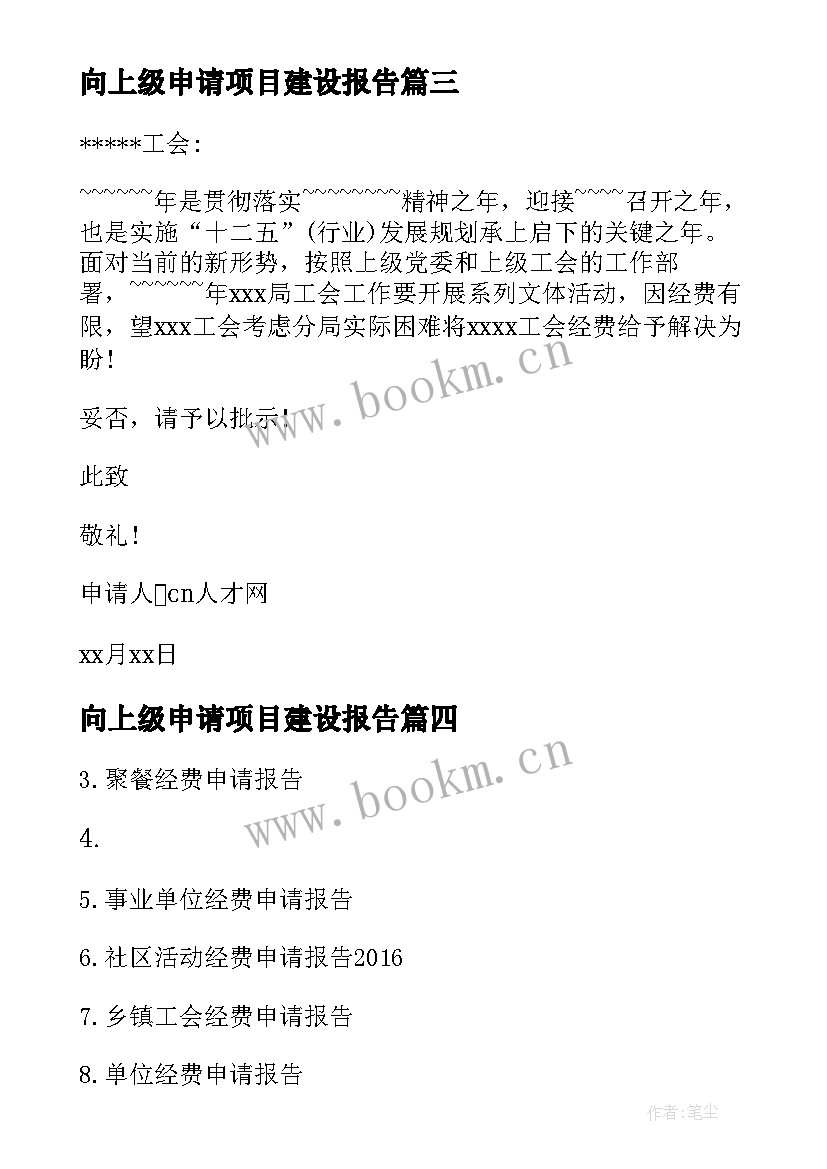 最新向上级申请项目建设报告 工会办公经费申请报告(优质5篇)