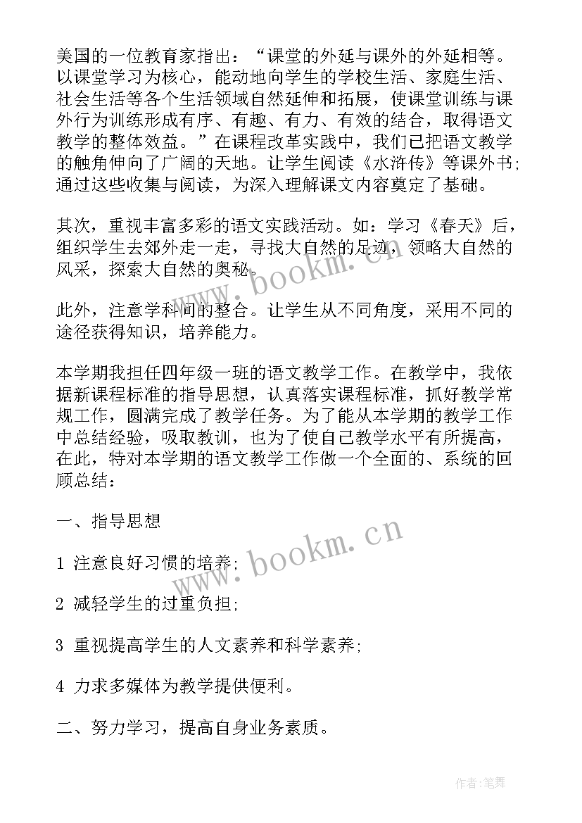 四年级体育教学工作总结 四年级体育教师工作总结(精选6篇)