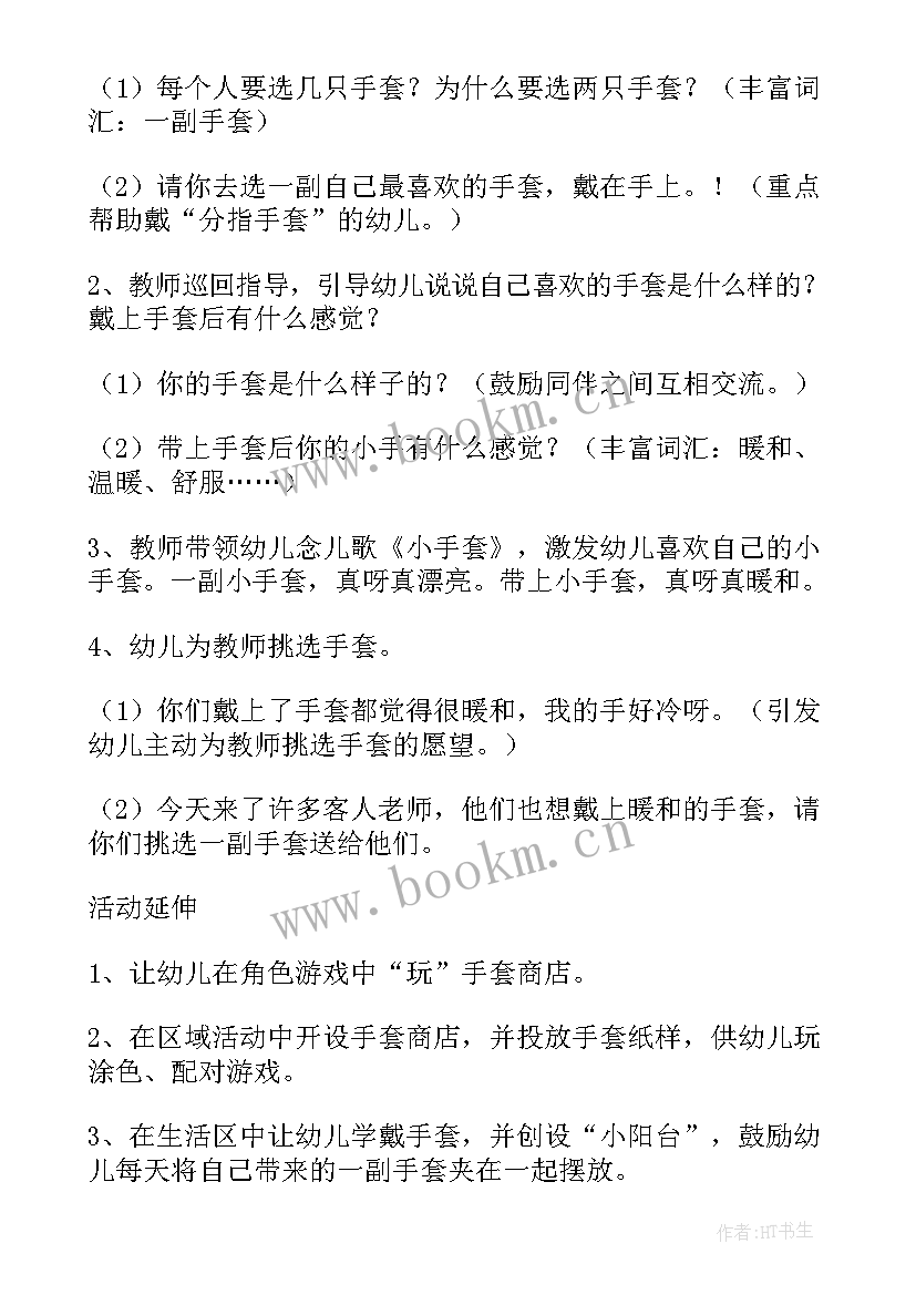 有趣的熊猫小班艺术 幼儿园小班活动教案有趣的手套含反思(优质7篇)