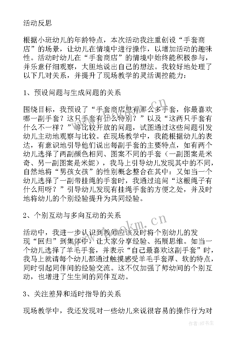 有趣的熊猫小班艺术 幼儿园小班活动教案有趣的手套含反思(优质7篇)