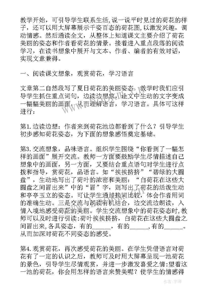 荷花课文三年级原文 三年级语文课文荷花教学反思(模板5篇)