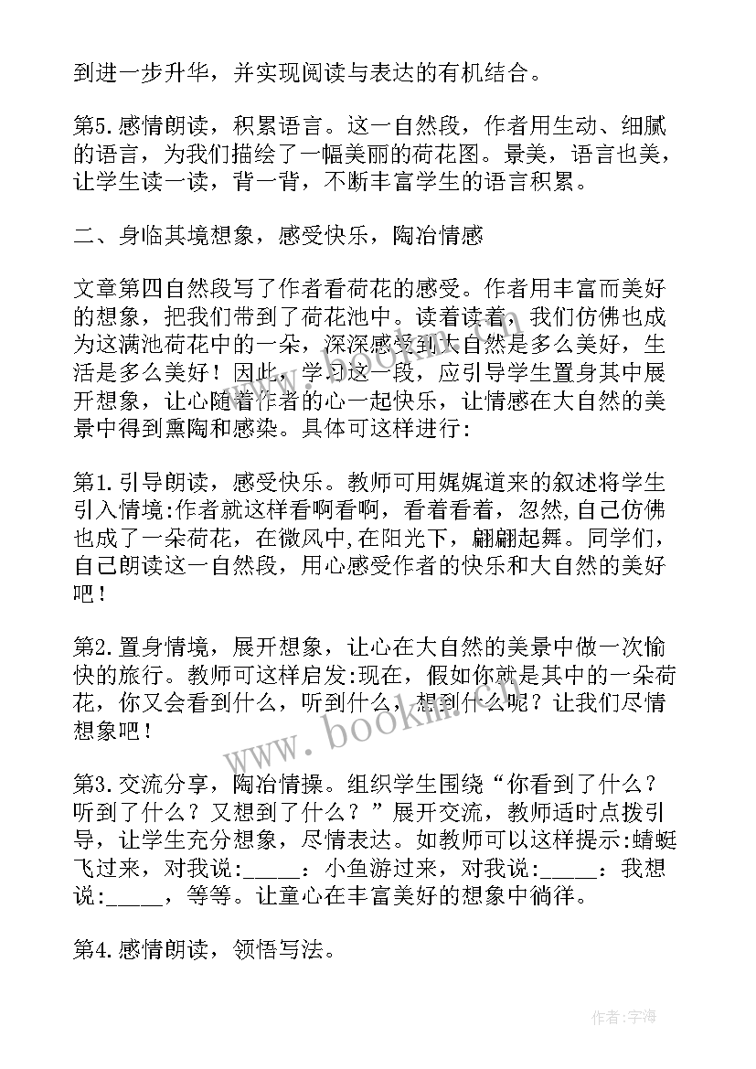 荷花课文三年级原文 三年级语文课文荷花教学反思(模板5篇)