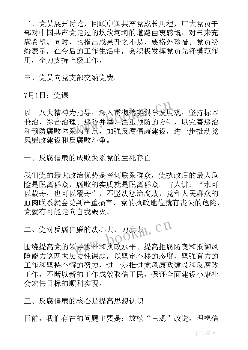 村党支部三会一课支委会议记录(通用10篇)