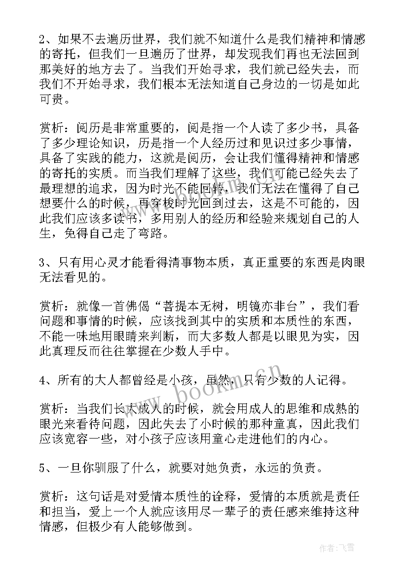 苦难辉煌经典语录摘抄及感悟(汇总5篇)