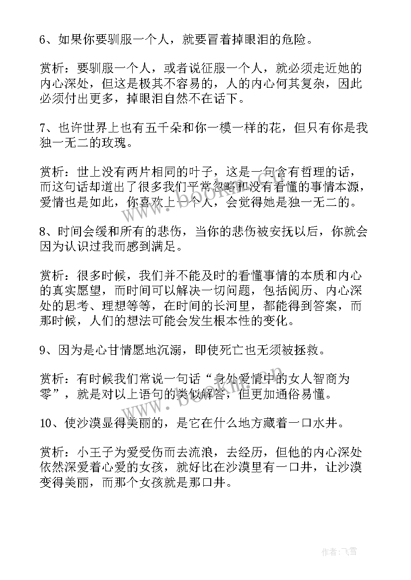 苦难辉煌经典语录摘抄及感悟(汇总5篇)