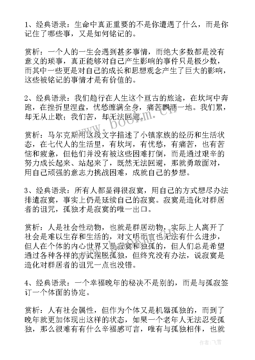 苦难辉煌经典语录摘抄及感悟(汇总5篇)